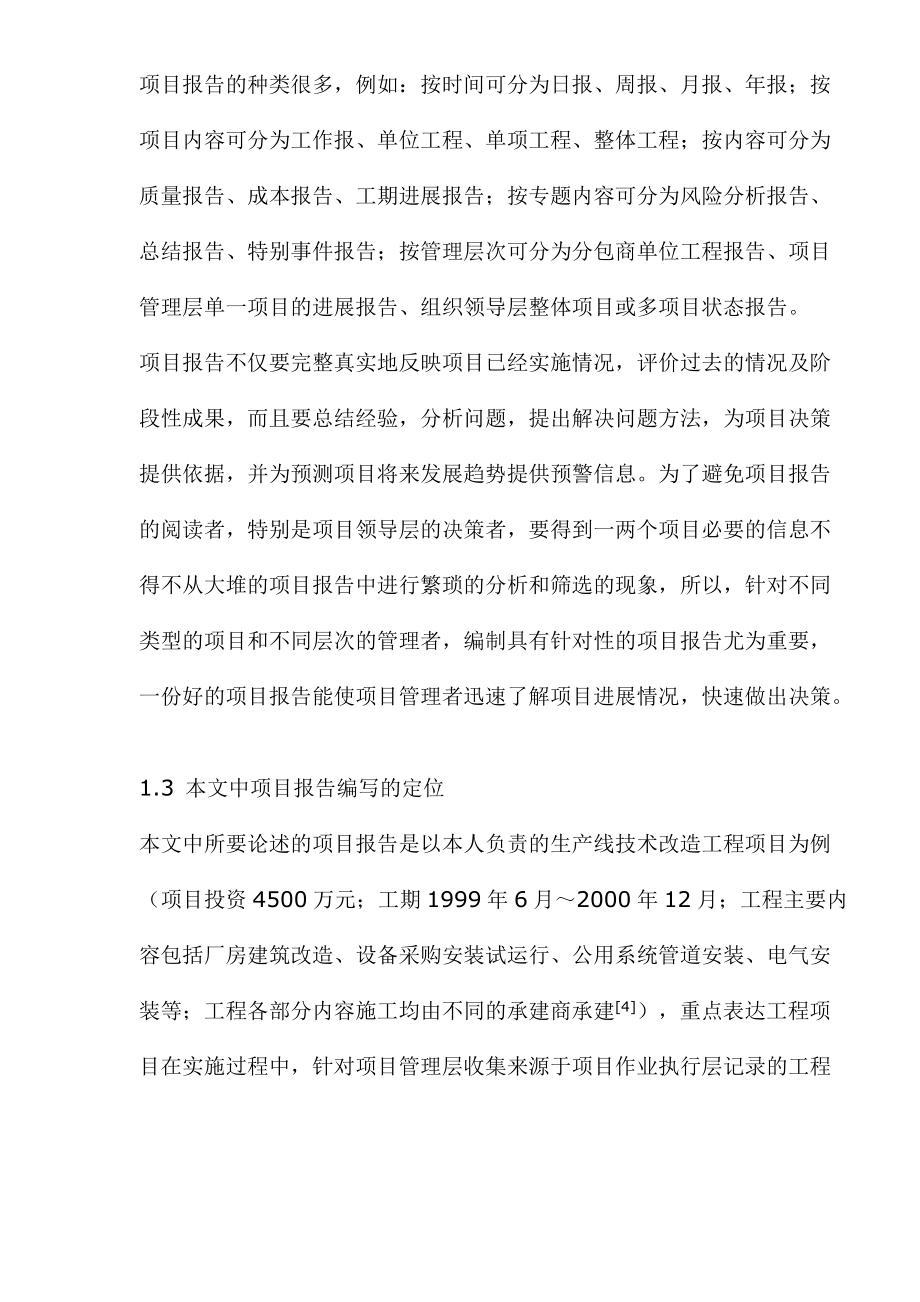 有效的编制月度项目报告的构成.docx_第2页