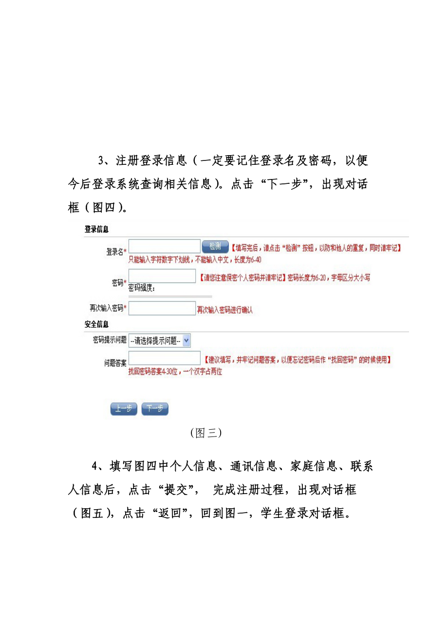 生源地信用助学贷款网上申请流程.docx_第2页