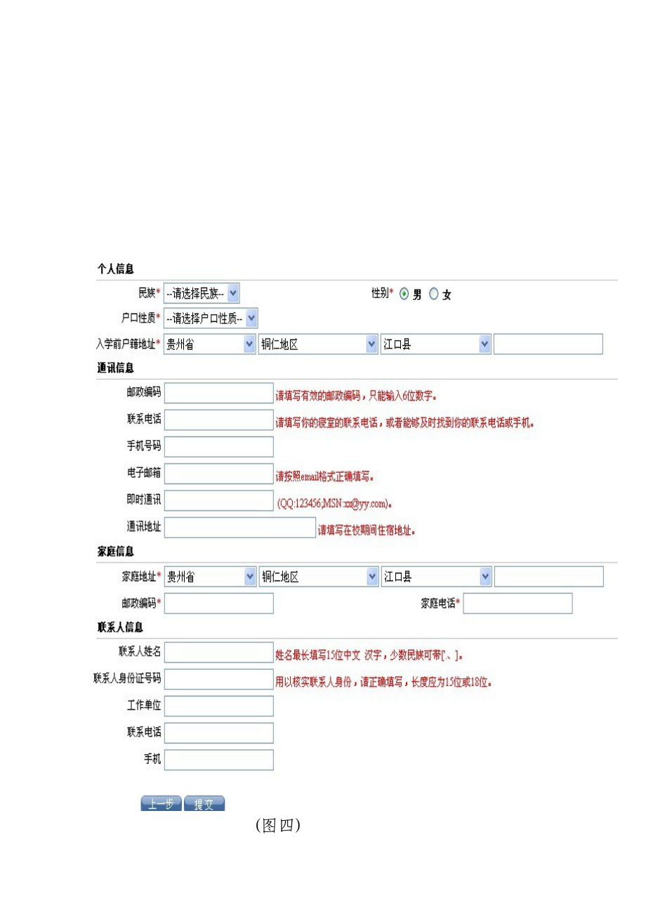 生源地信用助学贷款网上申请流程.docx_第3页