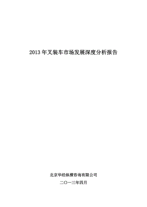 报告价值RMB5000元,现提供给各位书友).docx