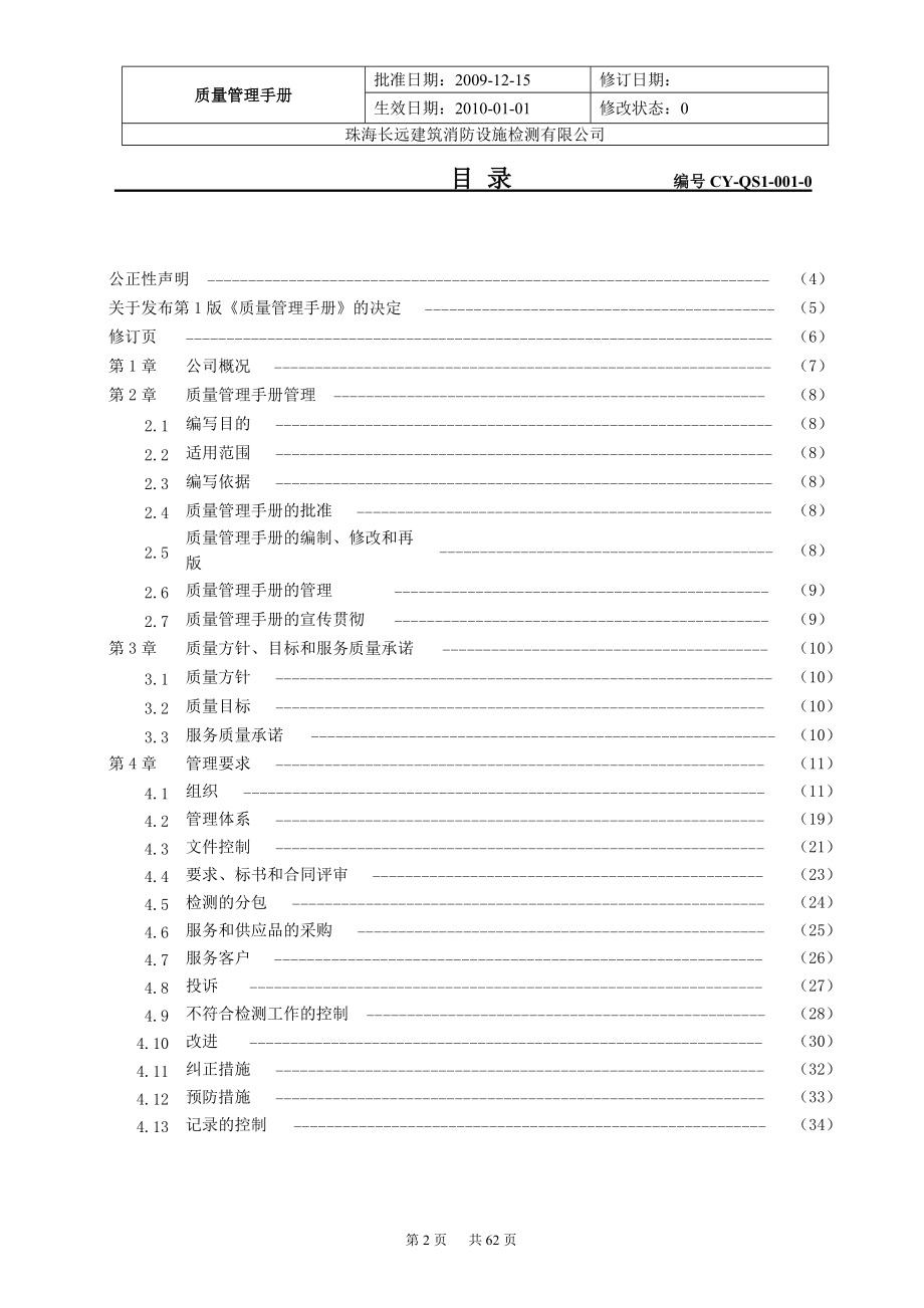 质量管理手册101122.docx_第2页