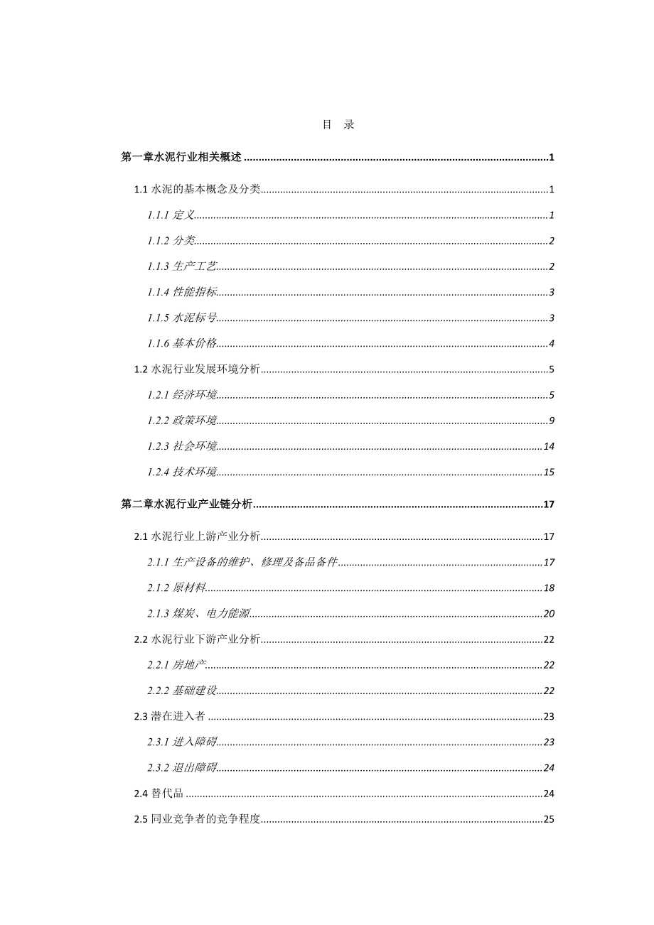 水泥行业研究报告.docx_第2页