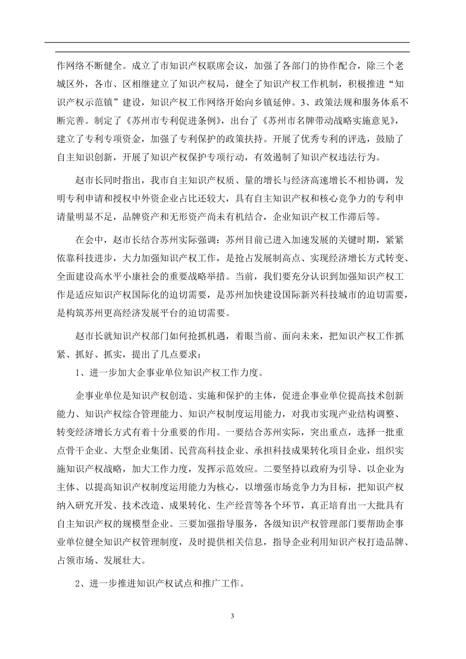 某市科技动态分析报告.docx_第3页