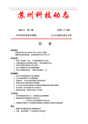 某市科技动态分析报告.docx