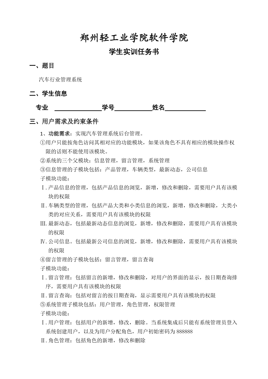 汽车行业管理信息系统实训报告.docx_第2页