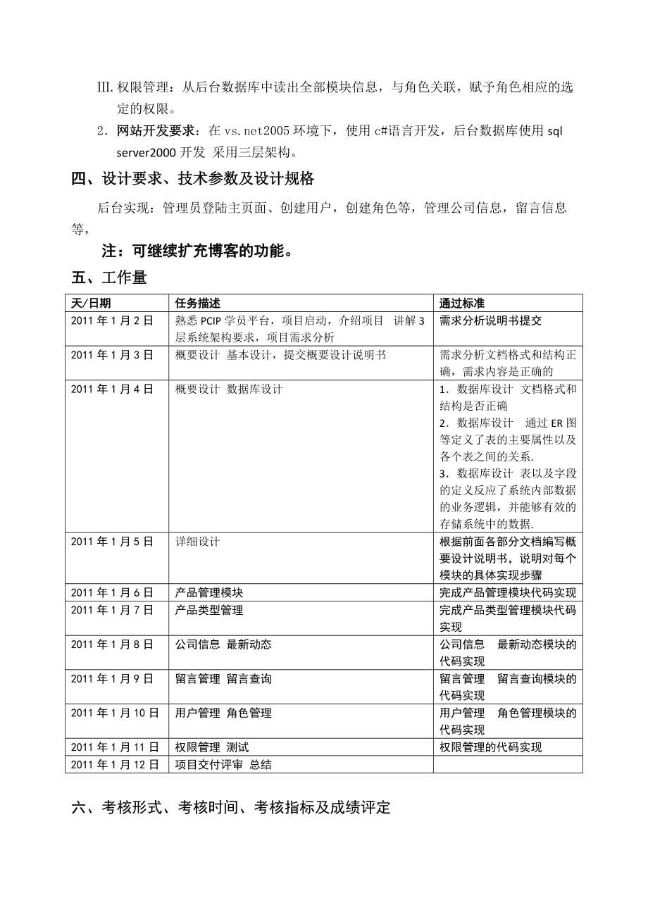 汽车行业管理信息系统实训报告.docx_第3页