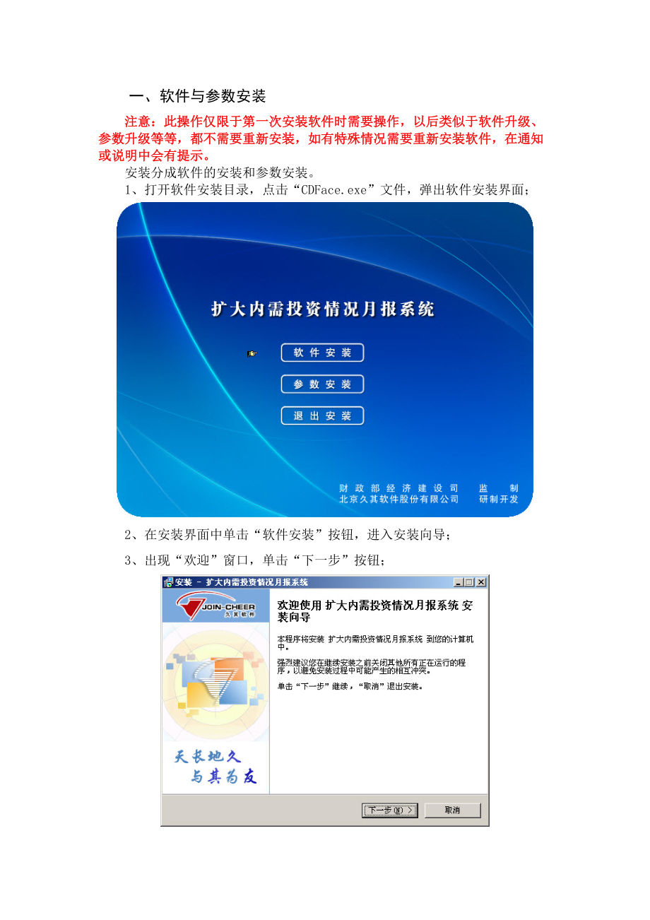 扩大内需投资月报操作流程090716.docx_第2页