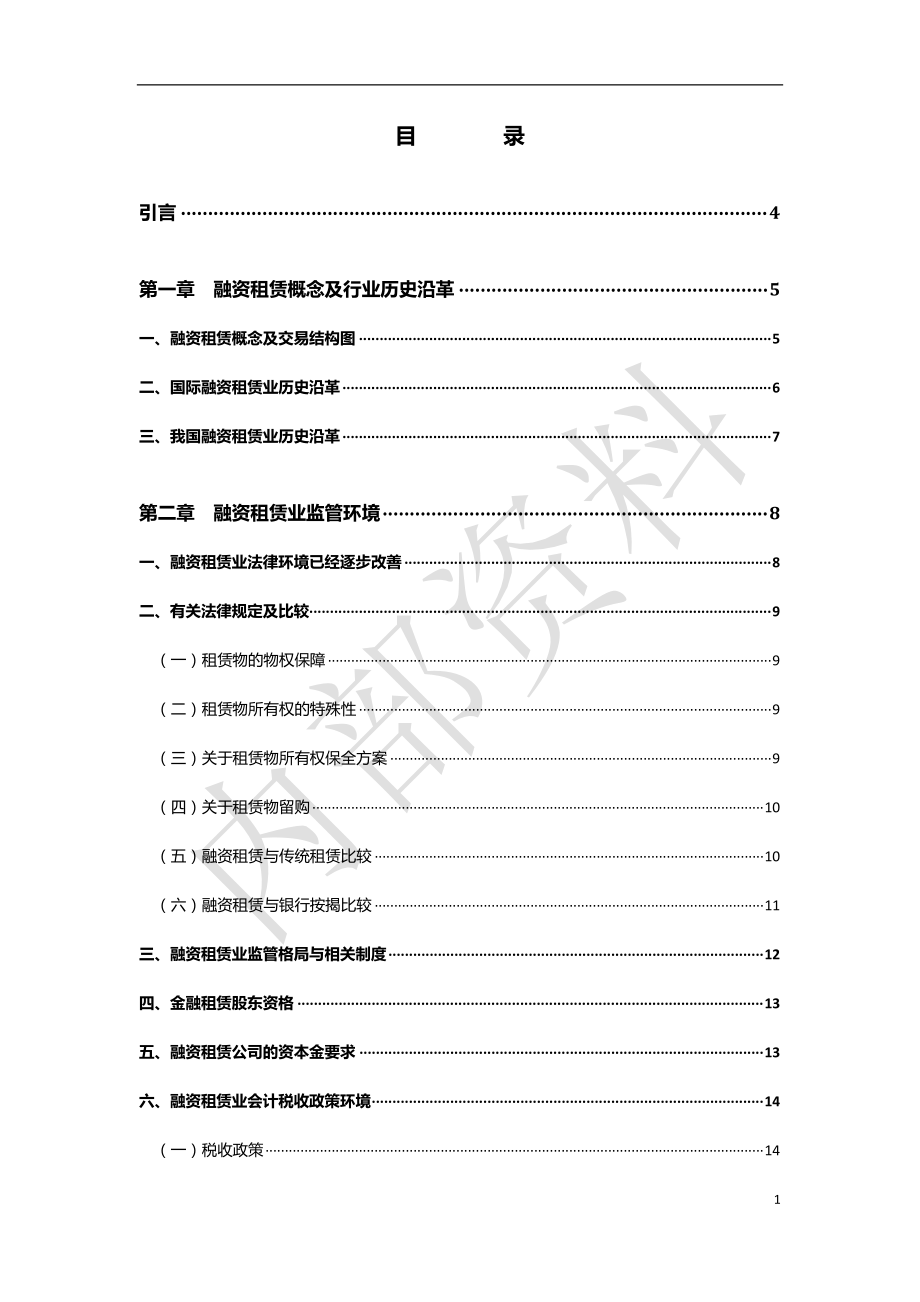 融资租赁行业分析报告.docx_第2页