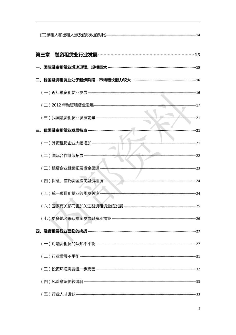 融资租赁行业分析报告.docx_第3页