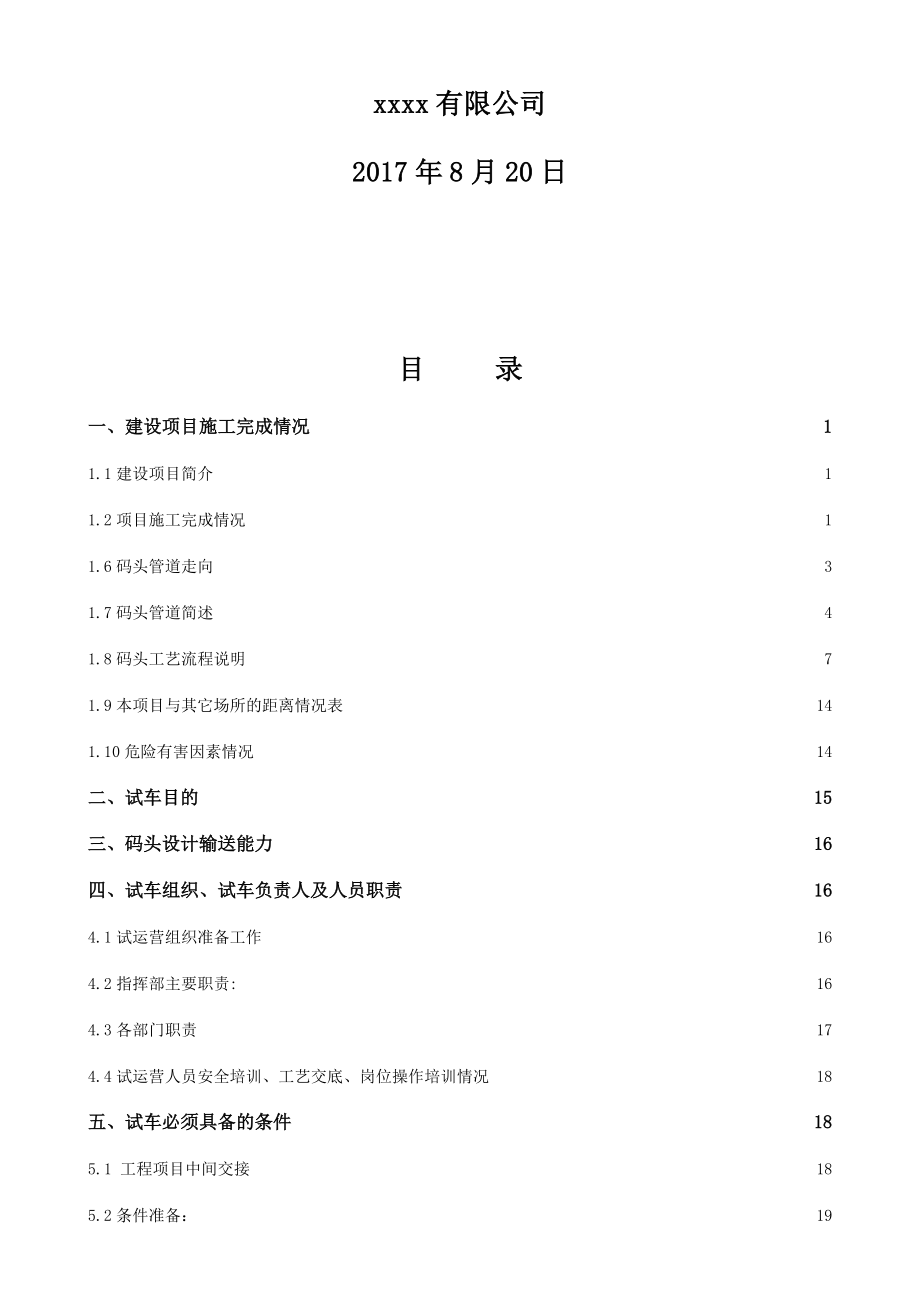 试经营方案(最终版)10.22（DOC60页）.docx_第2页