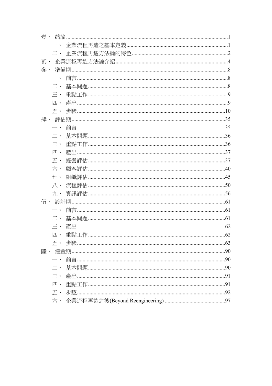 现代企业流程再造方法论.docx_第2页