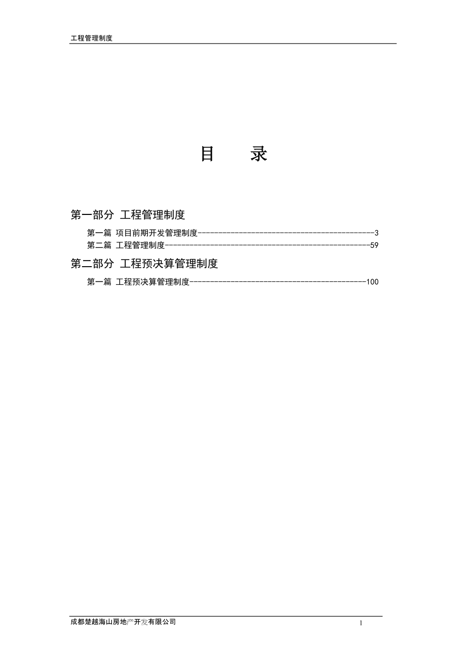 工程管理类制度汇编.docx_第2页