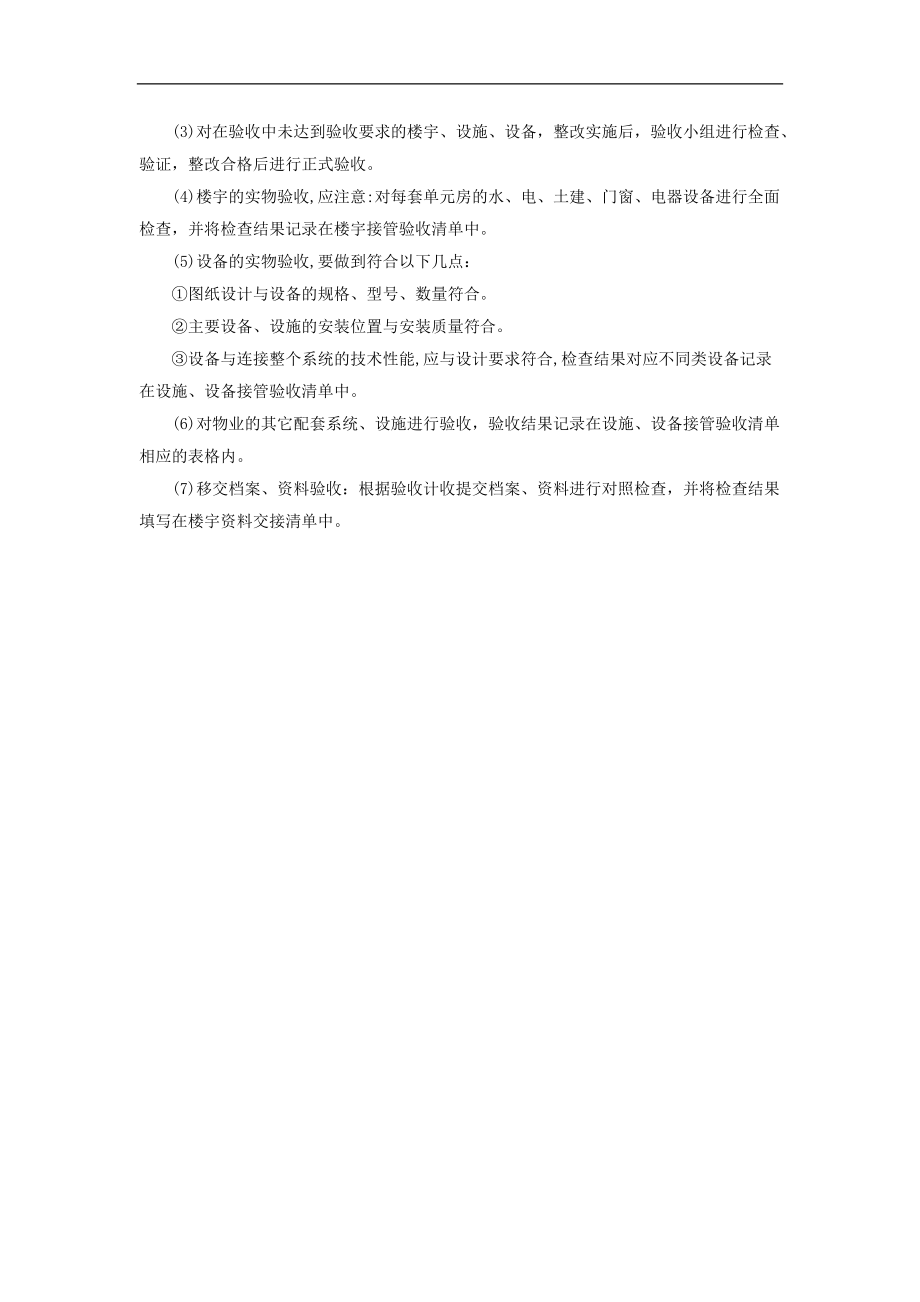 物业接管验收管理手册.docx_第3页