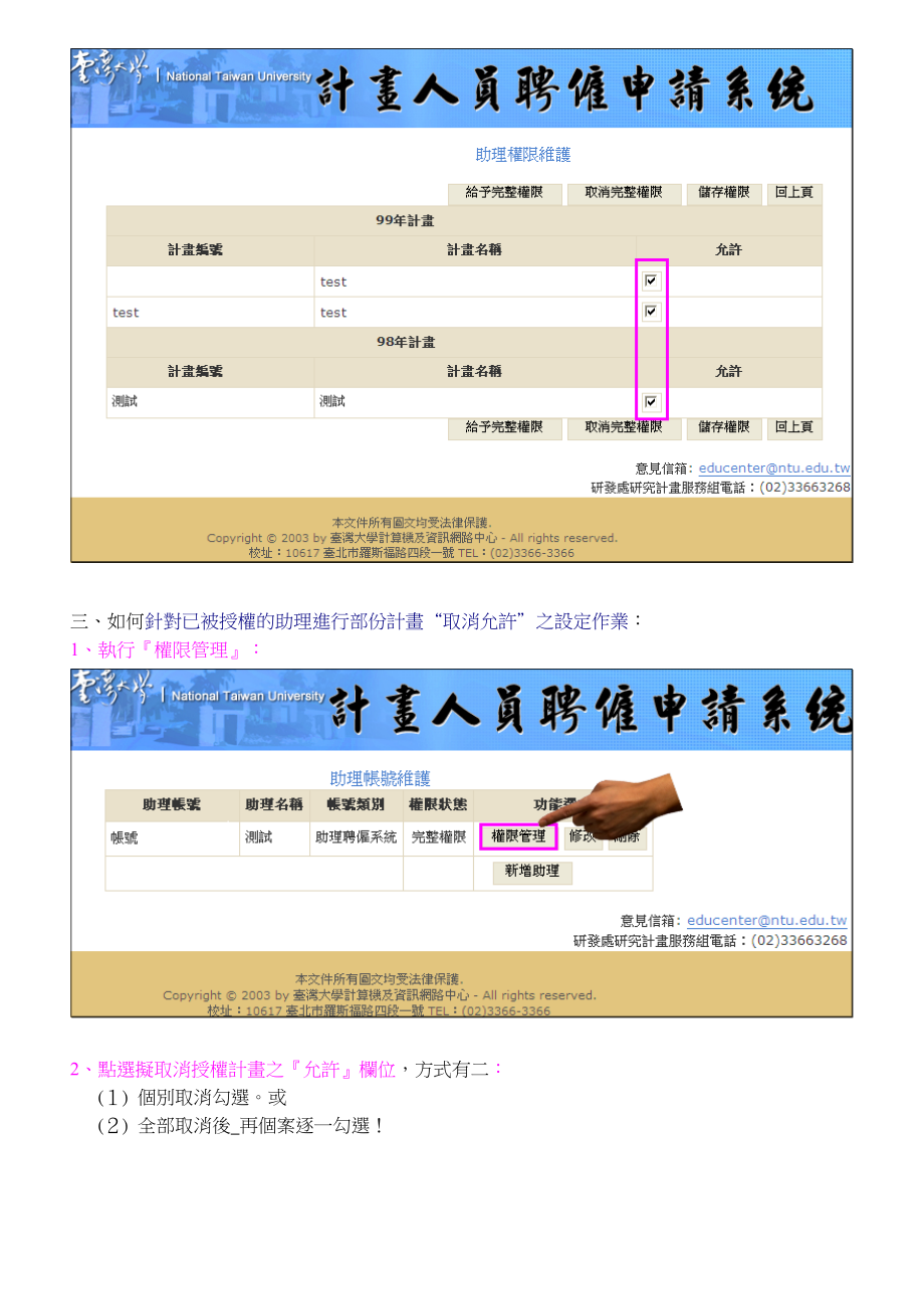 系统助理帐号维护之权限管理作业设定流程.docx_第3页