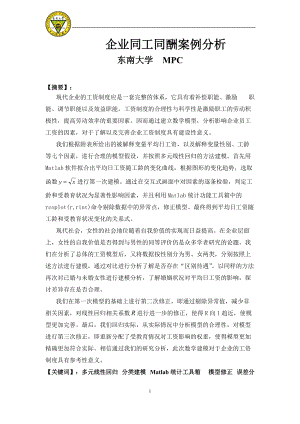 数学建模--企业同工同酬案例分析.docx