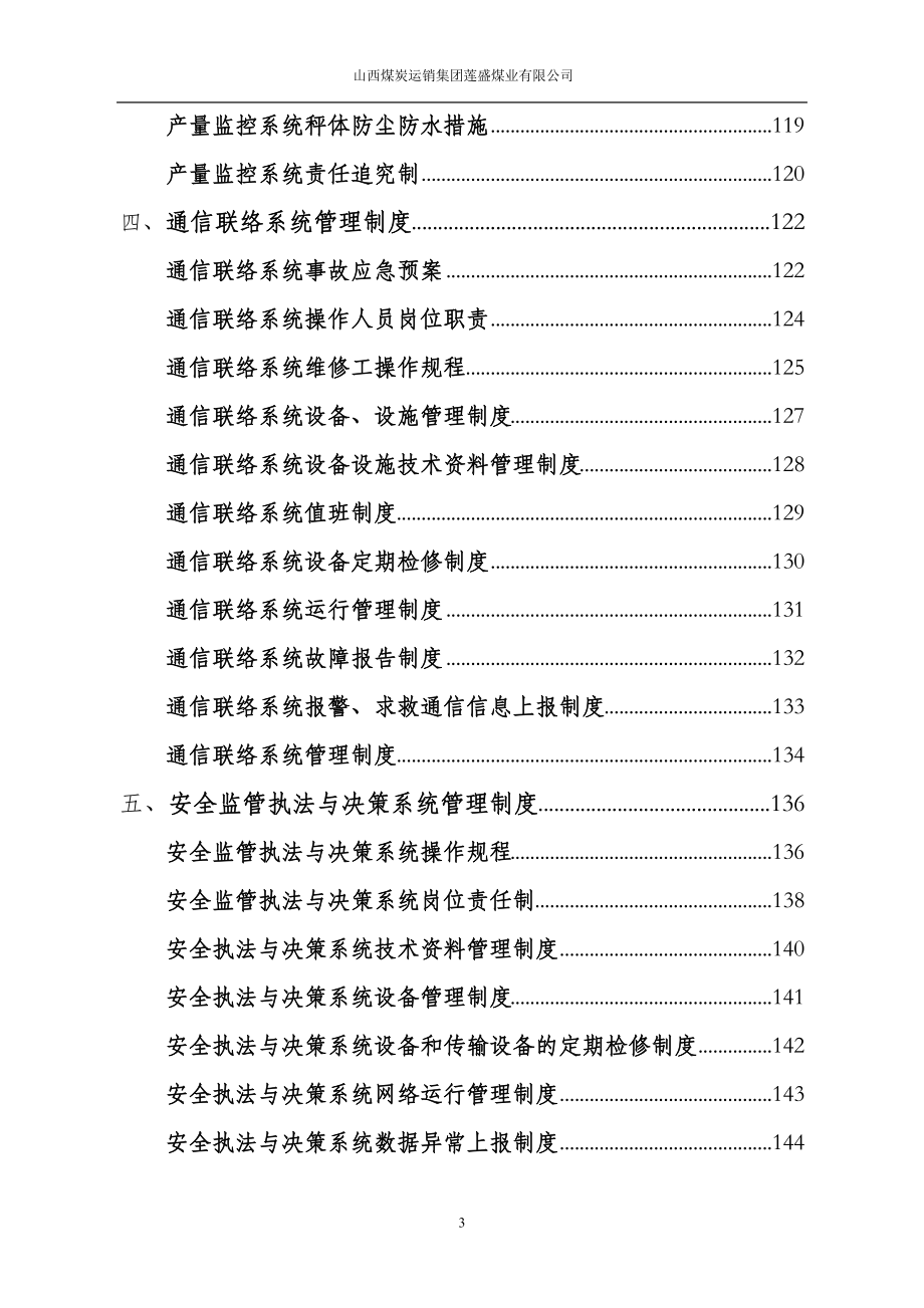 监测监控中心制度汇总.docx_第3页