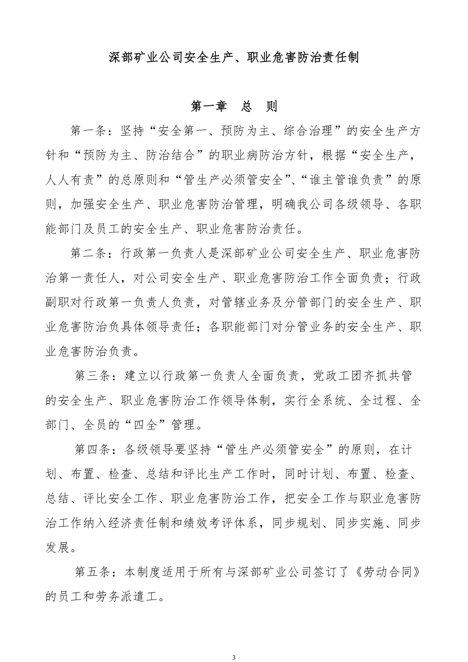 深部矿业公司安全生产方针与目标管理制度汇编.docx_第3页