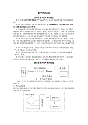 数字式汽车衡安装调试.docx