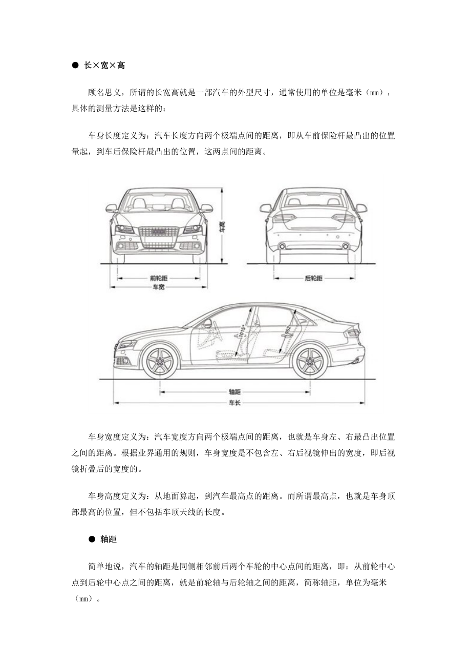 汽车知识车身发动机变速箱底盘.docx_第1页