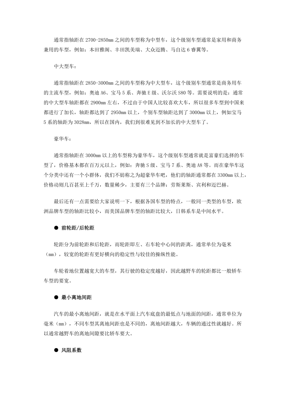 汽车知识车身发动机变速箱底盘.docx_第3页