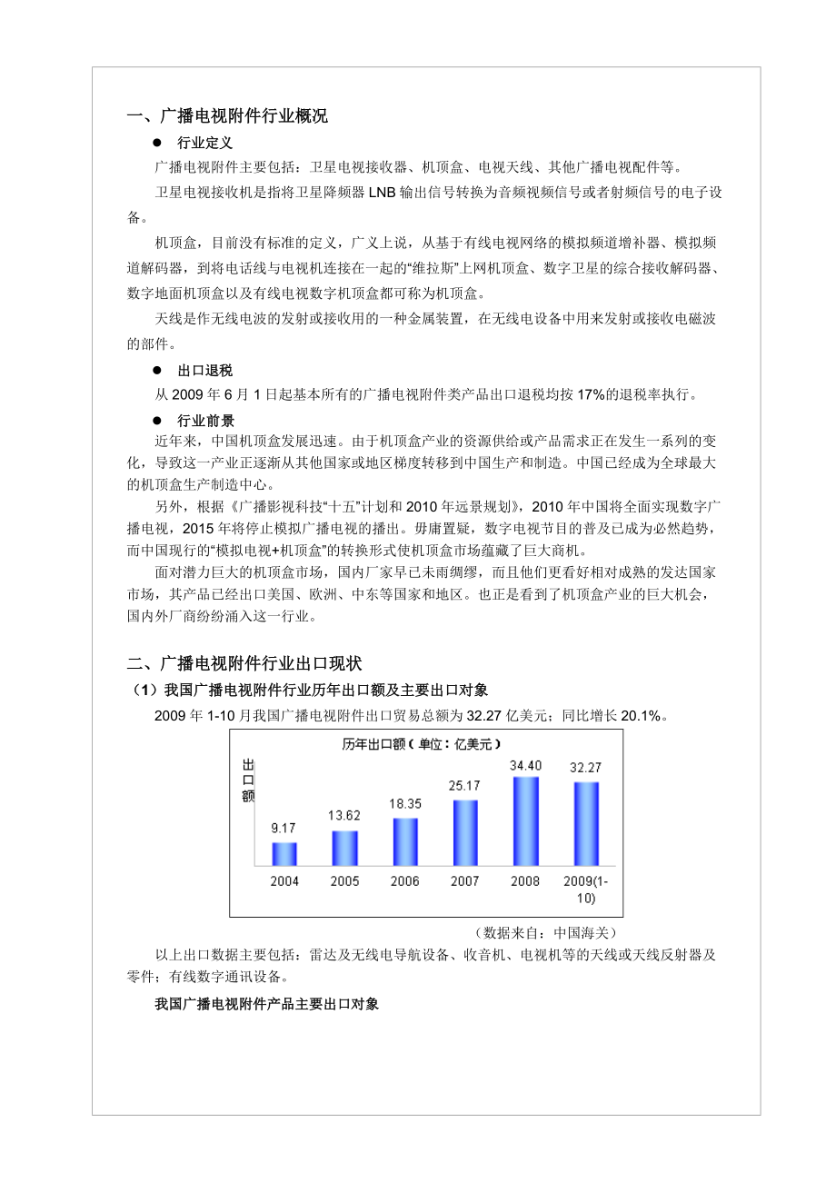 广播电视附件行业分析报告.docx_第3页