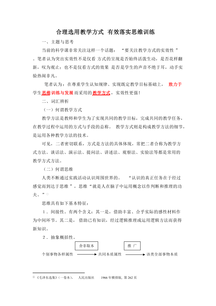 教学方式与思维(讲稿).docx_第1页