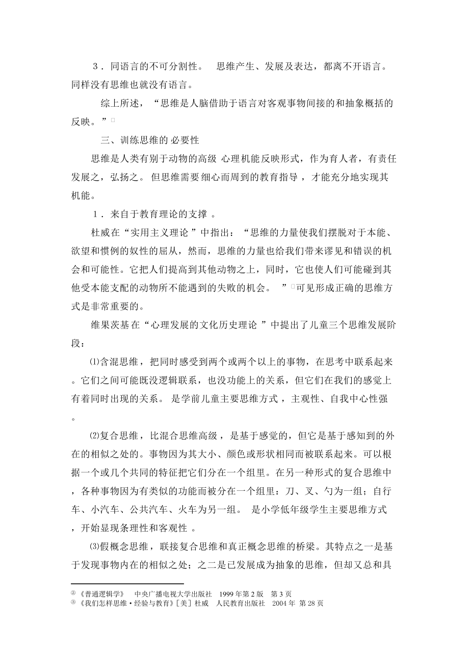 教学方式与思维(讲稿).docx_第2页