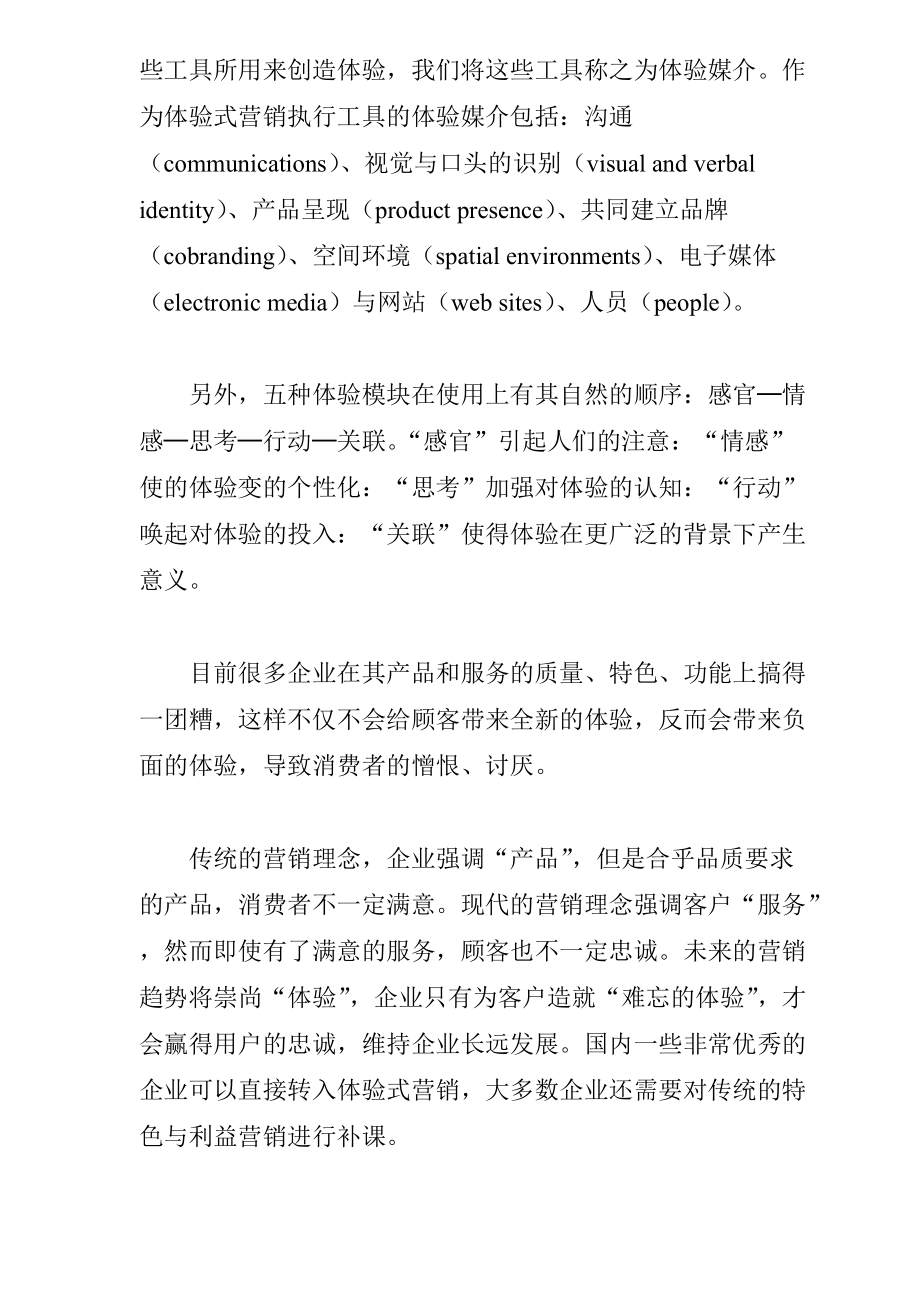 营销管理中的十二种营销工具手册.docx_第3页