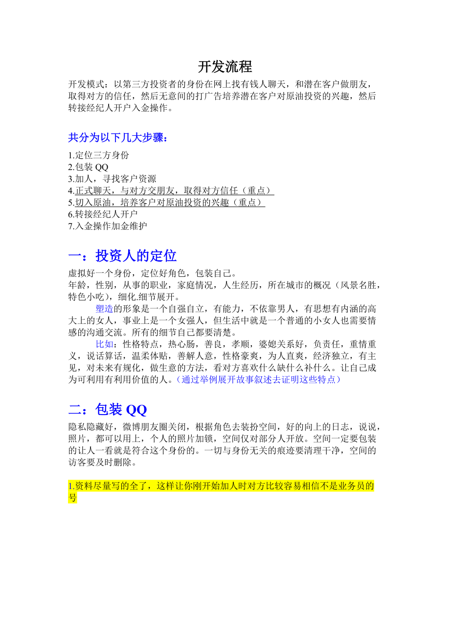 网销培训流程.docx_第1页