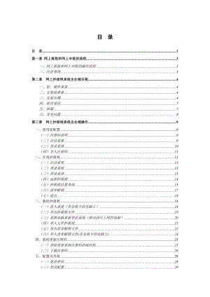 网上抄报税系统企业端操作手册.docx