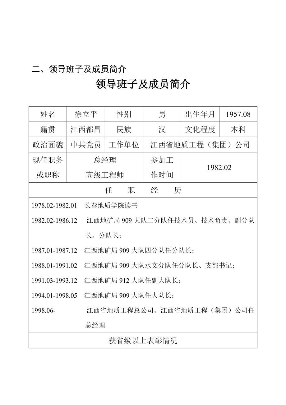 江西省地质工程（集团）公司基本情况.docx_第3页