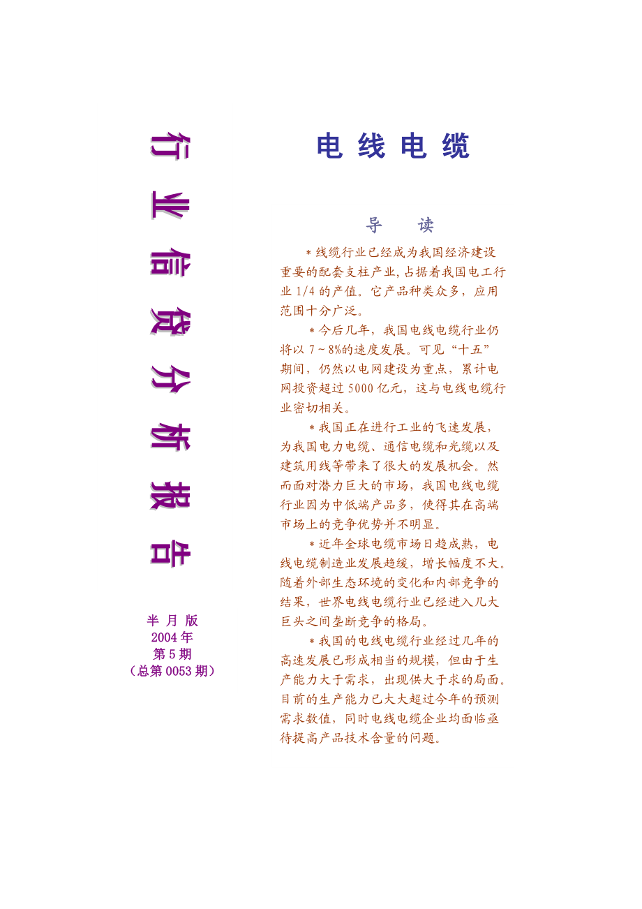 行业信贷分析报告.docx_第1页