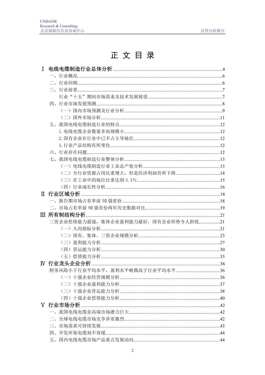 行业信贷分析报告.docx_第2页