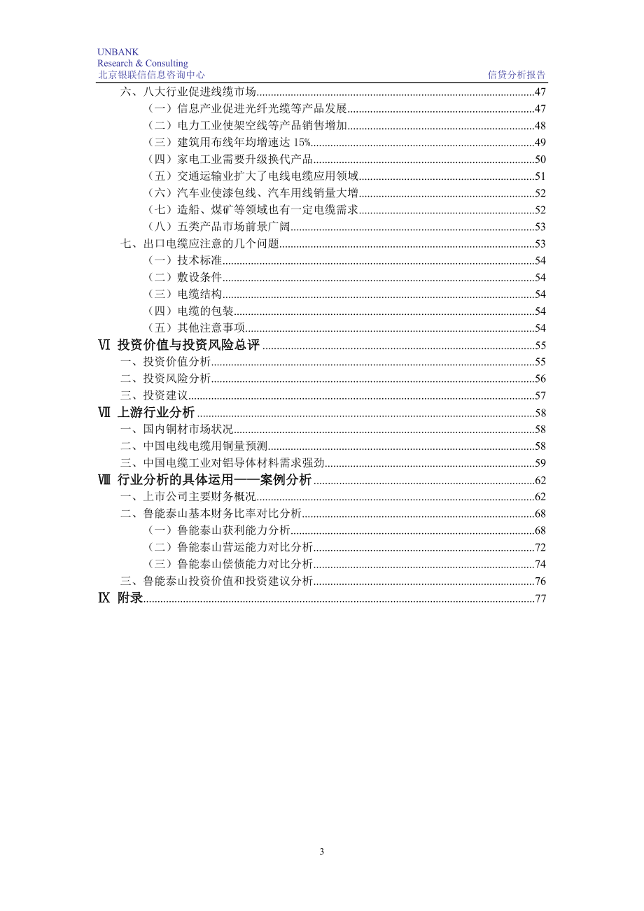 行业信贷分析报告.docx_第3页