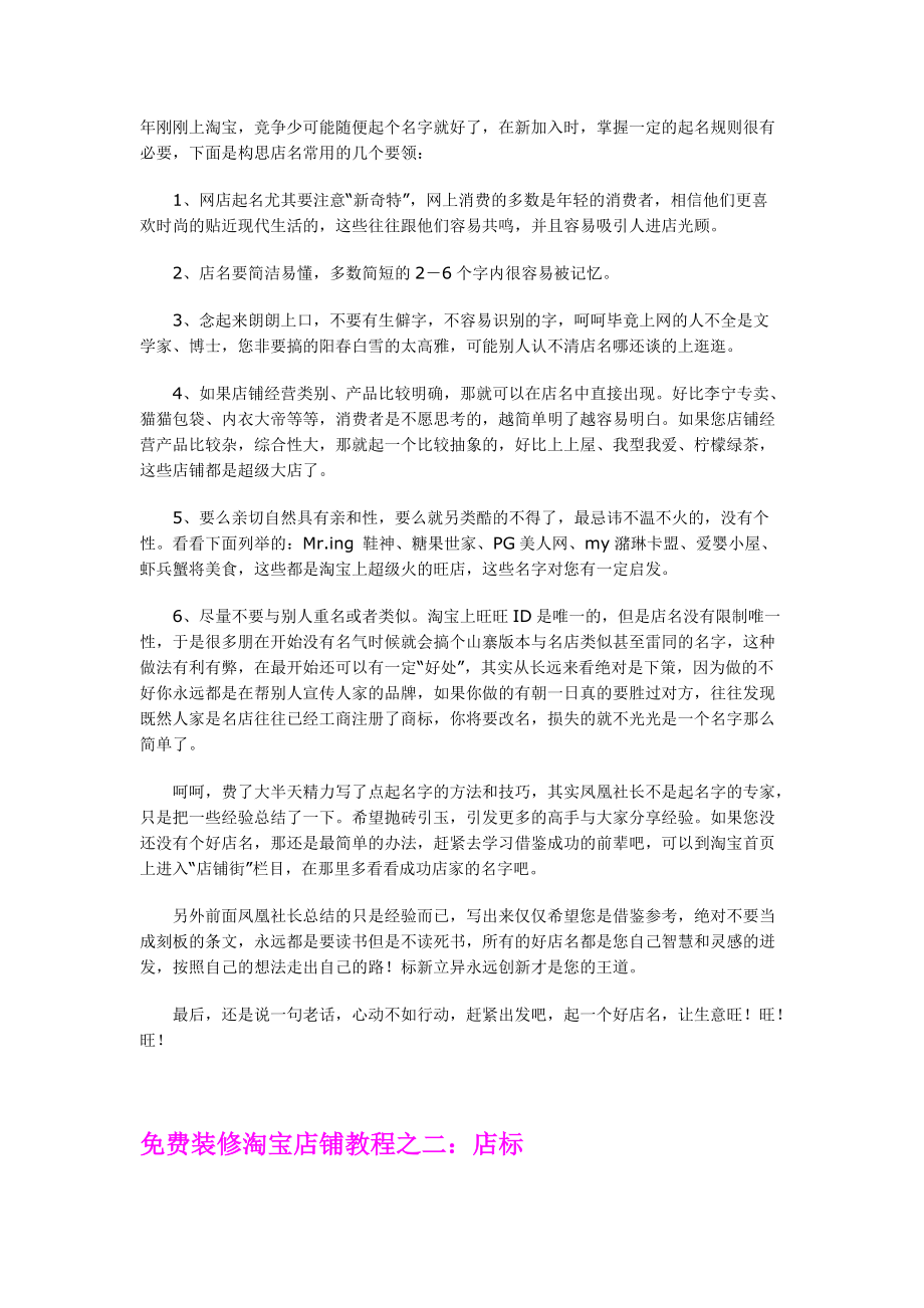 网店装修流程.docx_第2页