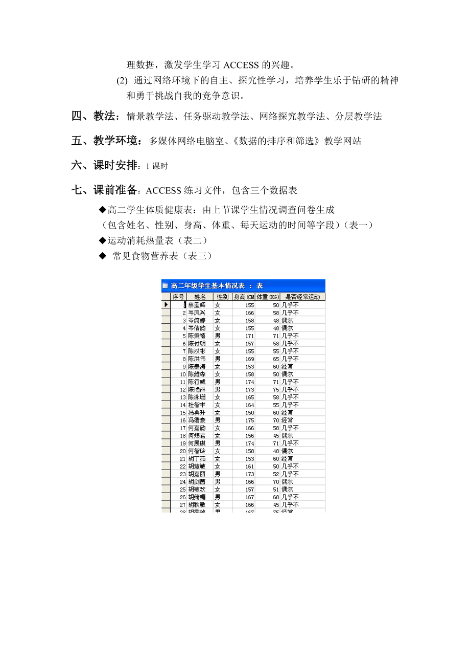 浅谈《数据的排序和筛选》教学设计.docx_第2页