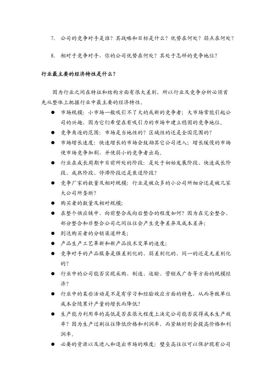 进行行业及行业竞争分析的方法.docx_第2页