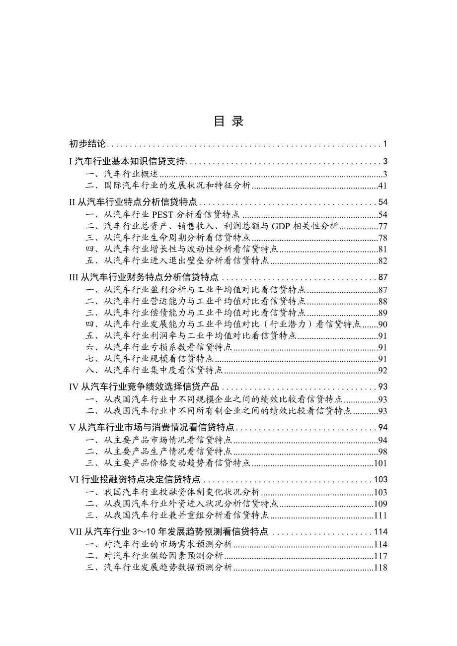 汽车行业研究报告分析.docx_第1页