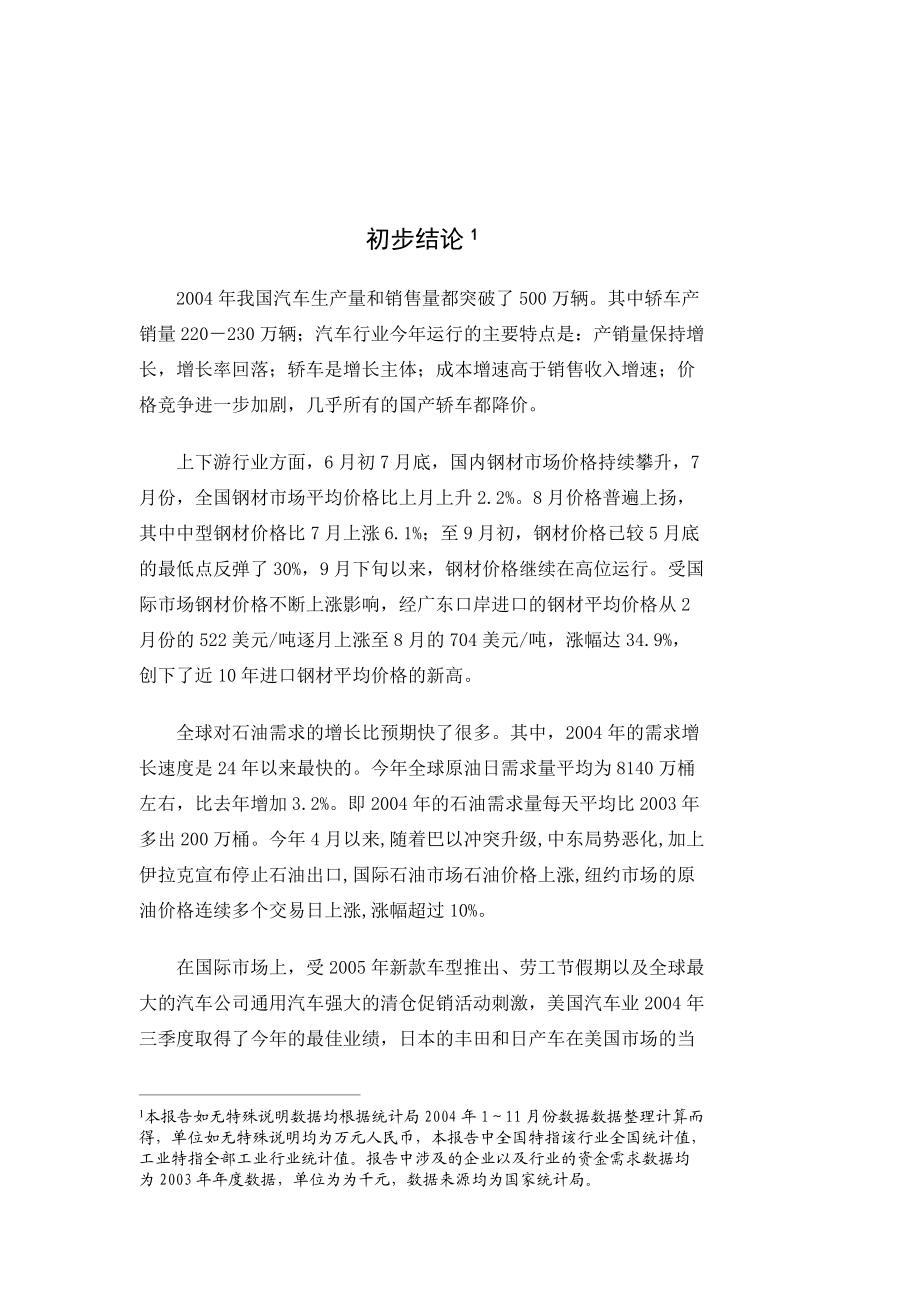 汽车行业研究报告分析.docx_第3页