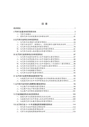 汽车行业研究报告分析.docx