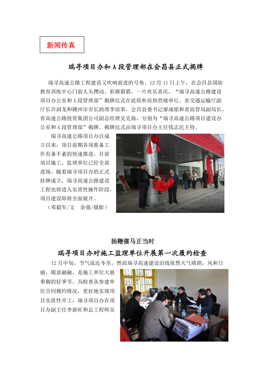 瑞寻高速公路简报第三期-瑞寻高速公路工程建设.docx_第2页