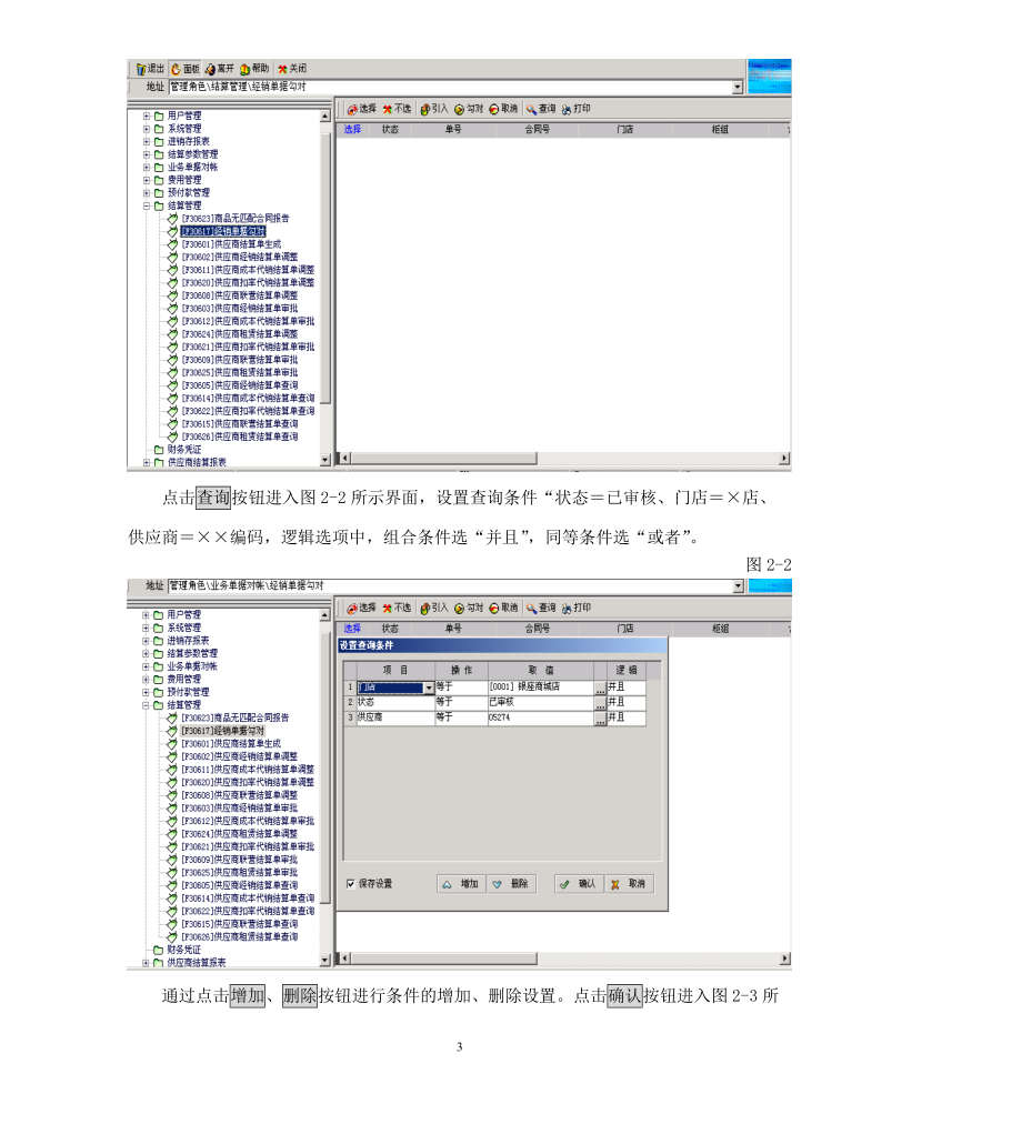 结算员岗位工作流程概述.docx_第3页