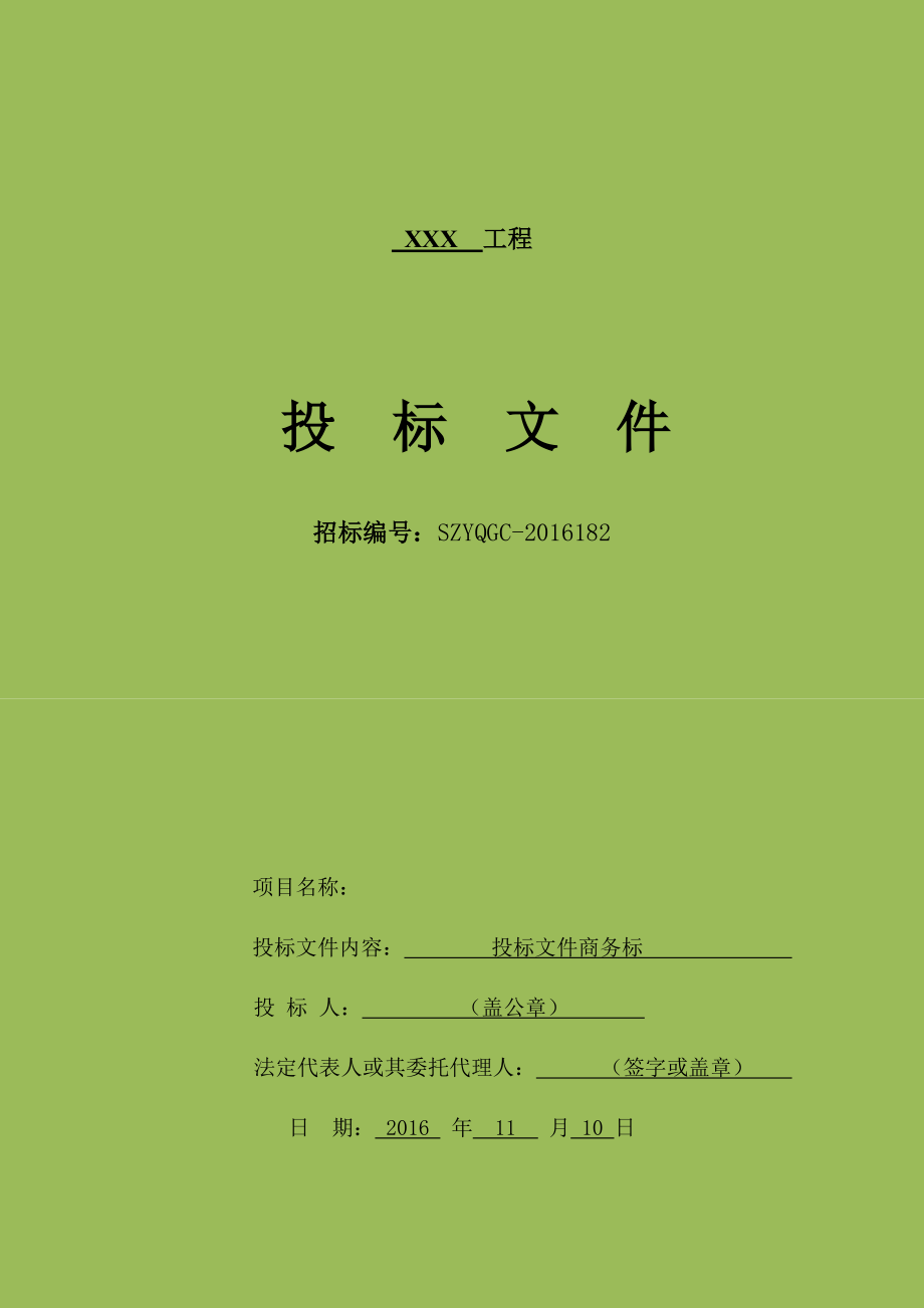 市政道路白改黑施工组设计.docx_第1页