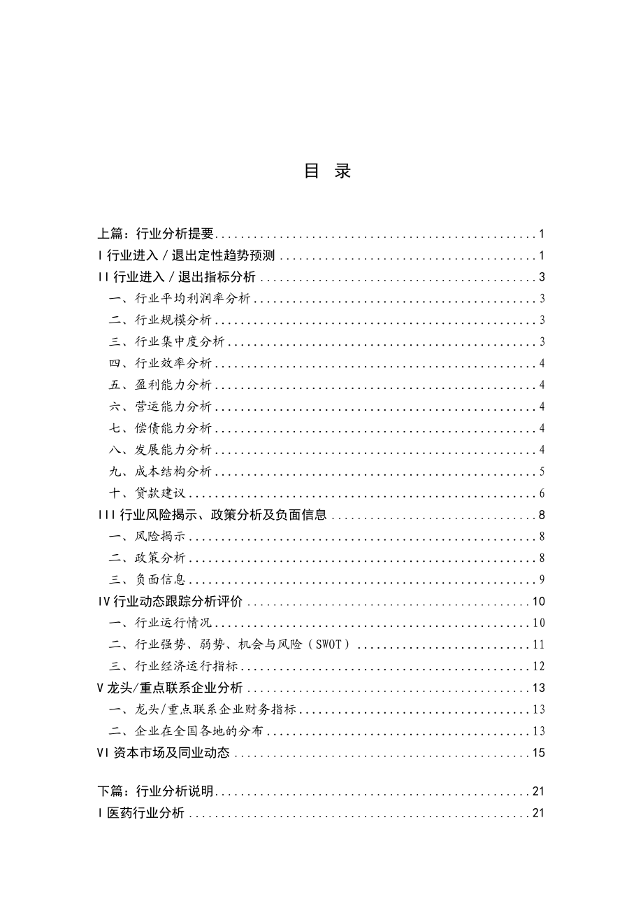 某年医药行业分析报告.docx_第1页