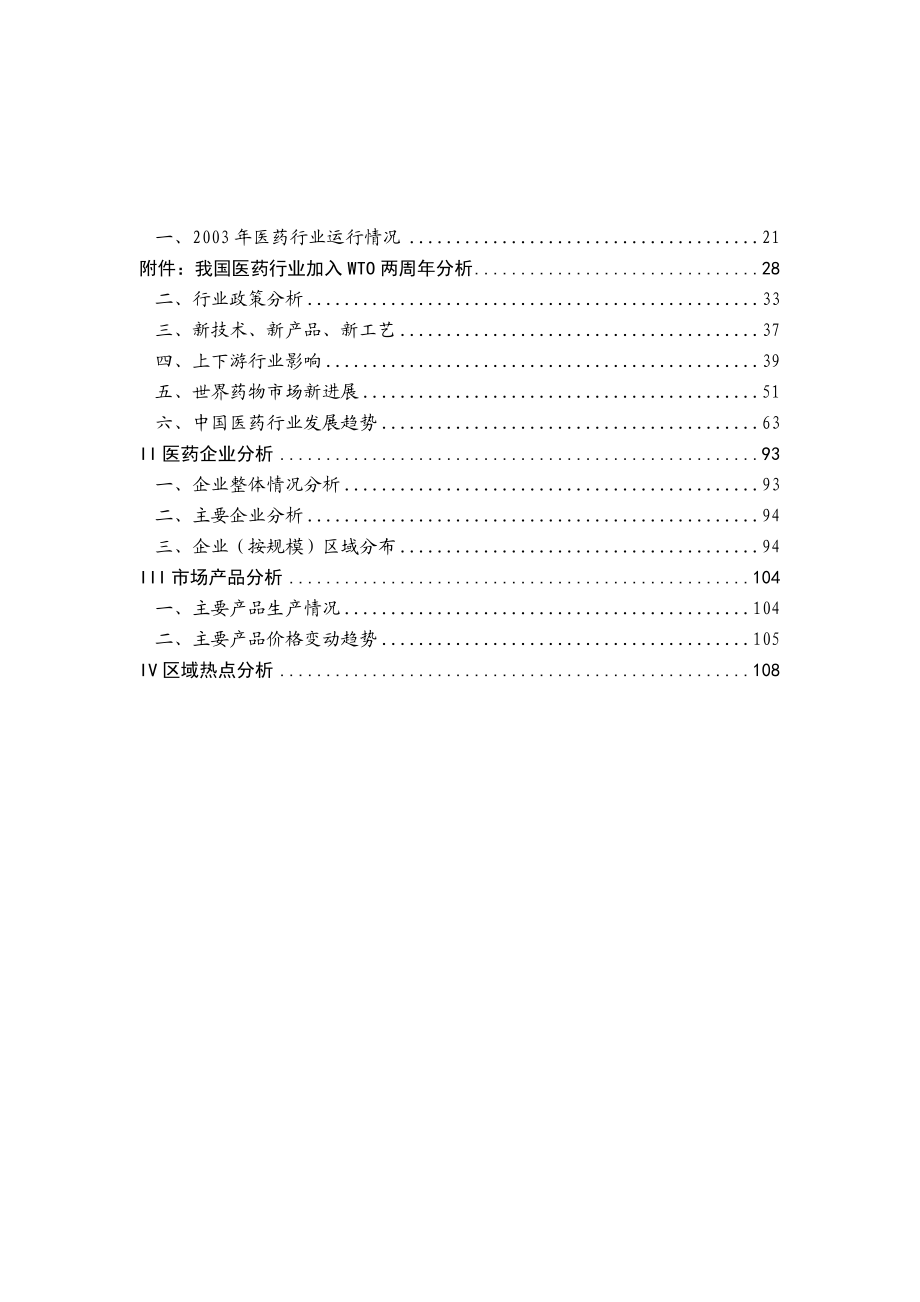 某年医药行业分析报告.docx_第2页