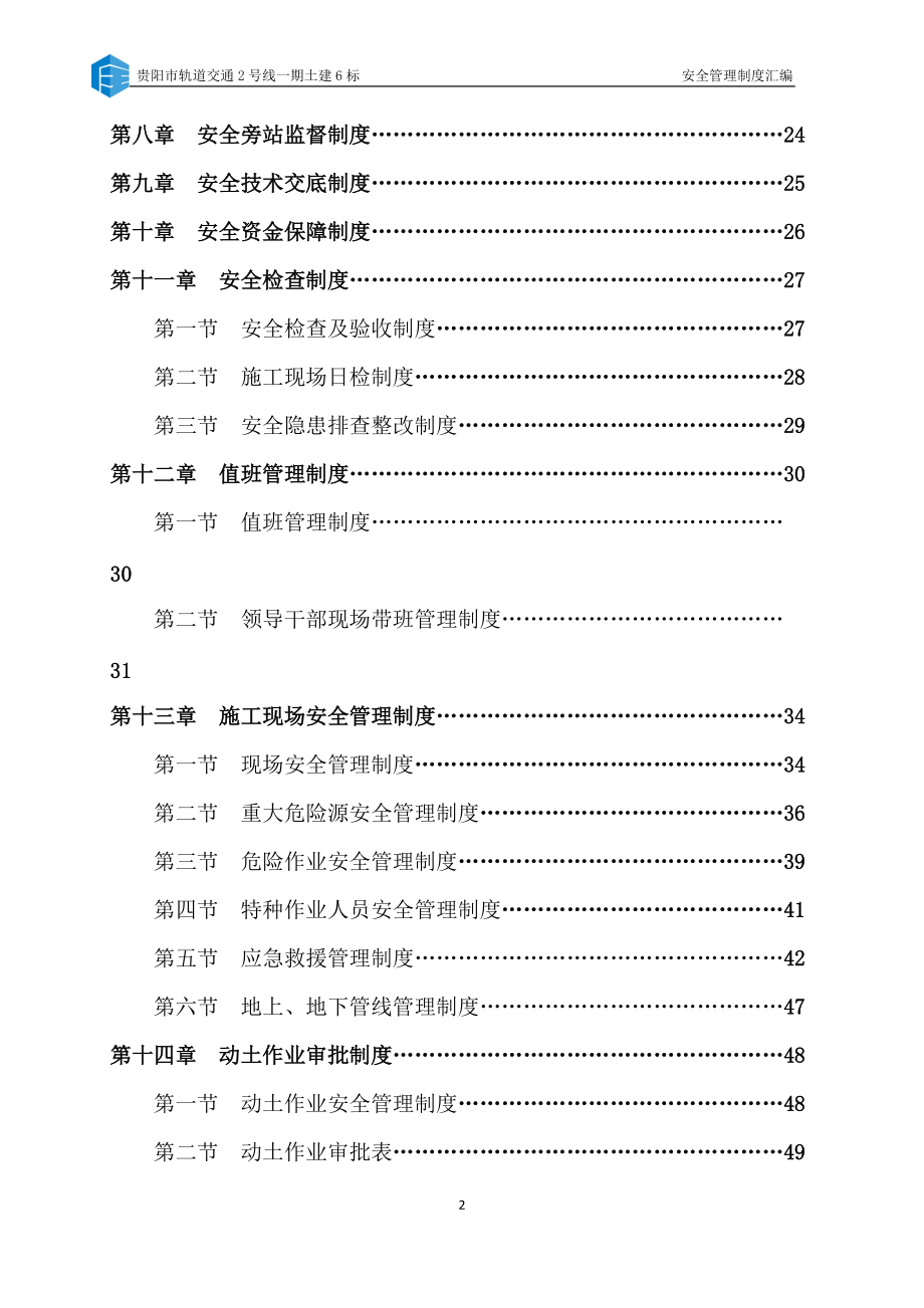 安全管理制度汇编_2.docx_第2页