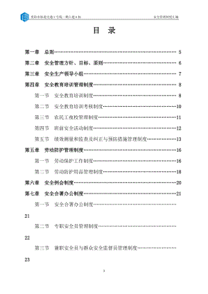 安全管理制度汇编_2.docx