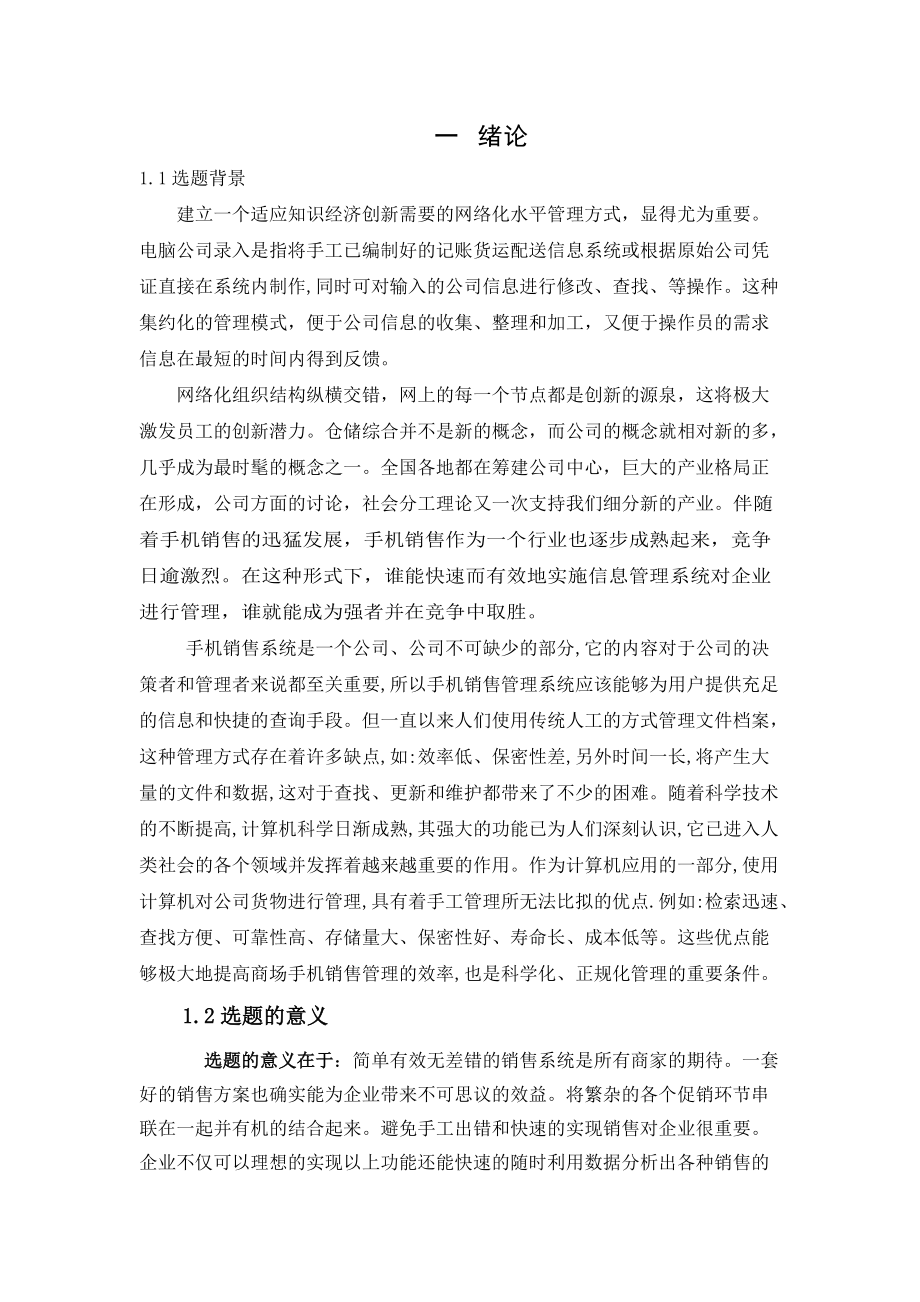 试谈网站开发需求分析.docx_第3页