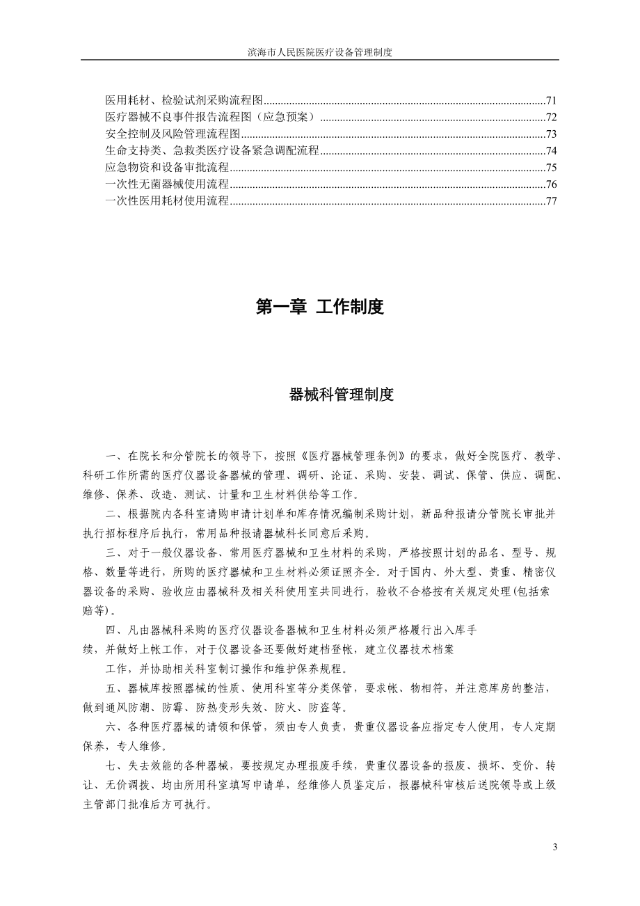 滨海市人民医院医疗设备管理制度(77页完整版).docx_第3页