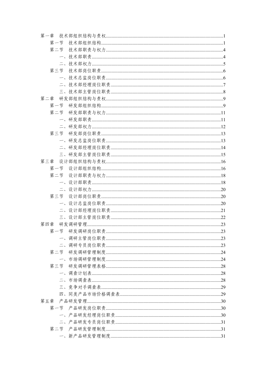 研发部规范化管理工具箱.docx_第2页